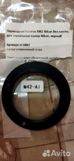 Адаптер переходник М42 на зеркальные камеры Никон
