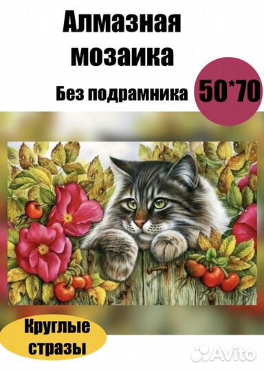 Алмазная мозаика