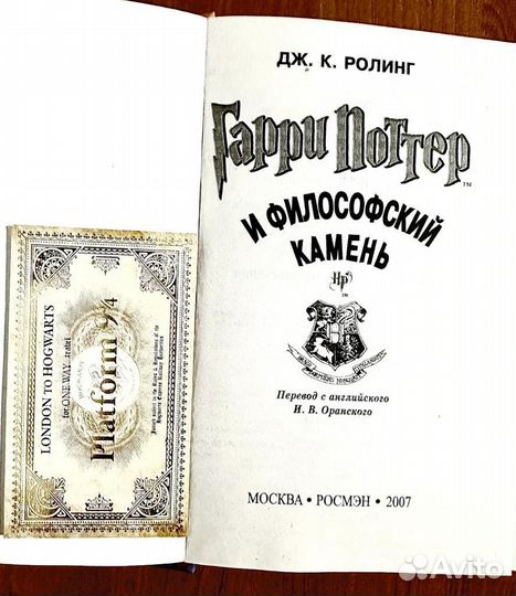 Гарри Поттер и философский камень. Билет в подарок