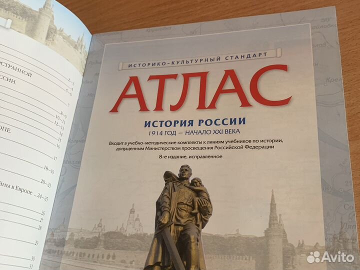 Атлас и контурные карты 10 класс