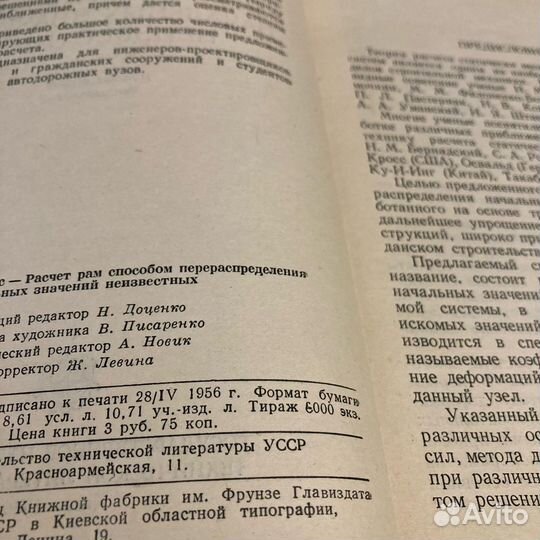 Расчет рам. Сосис. 1956 г