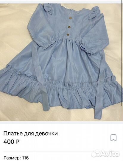 Платье для девочки