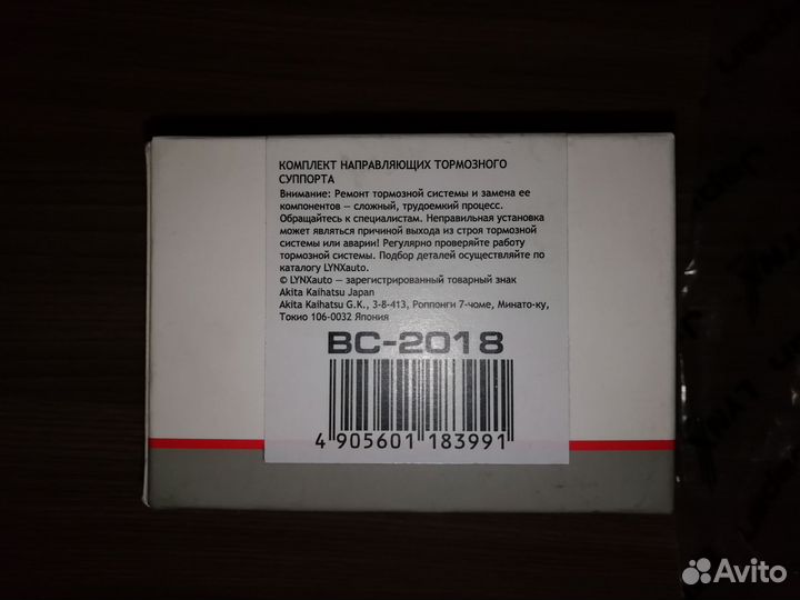 Ремкомплект направляющих тормозного суппорта lynxa