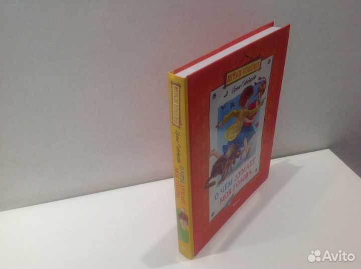 Новая книга О чём думает моя голова. И.Пивоварова