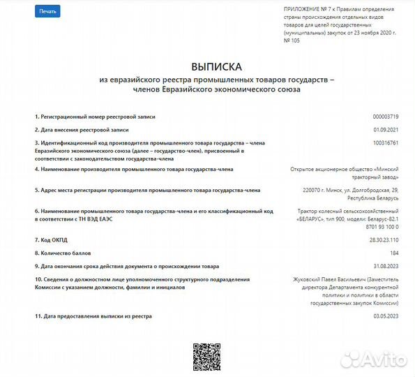 Трактор МТЗ (Беларус) 82.1, 2023