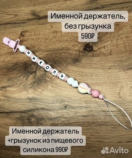 Именной держатель для соски