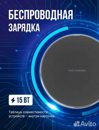 Беспроводная зарядка