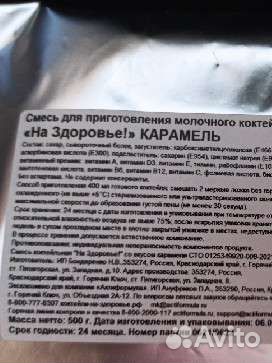 Карамель, пакет 0.5. Смесь для молочного коктейля