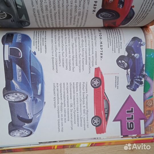Детская Авто энциклопедия