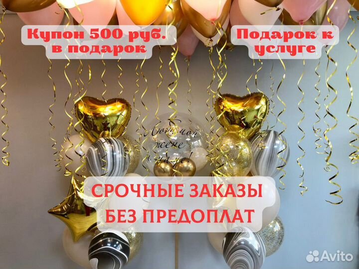 Воздушные шары, Гелиевые шары, Воздушные шарики