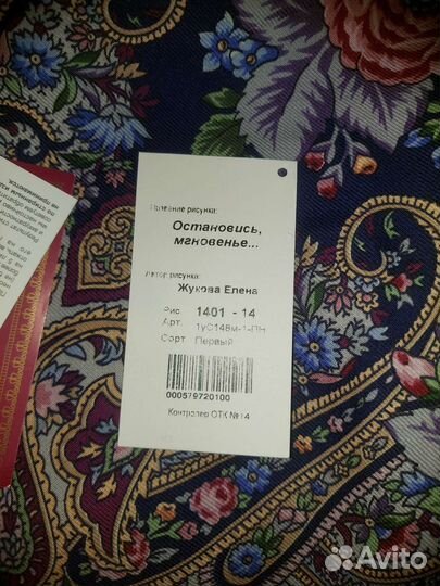 Павловопосадский платок 