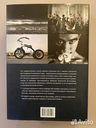 Фотография всемирная история Джульет Хэкинг