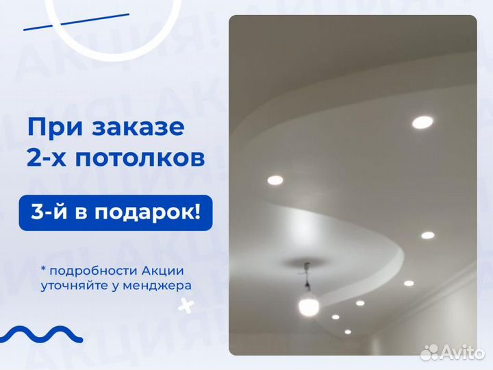 Натяжной потолок