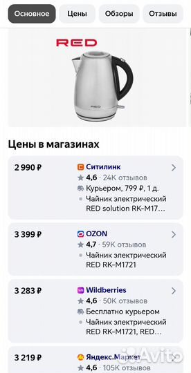 Чайник электрический RED solution RK-M1721