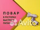 Повар