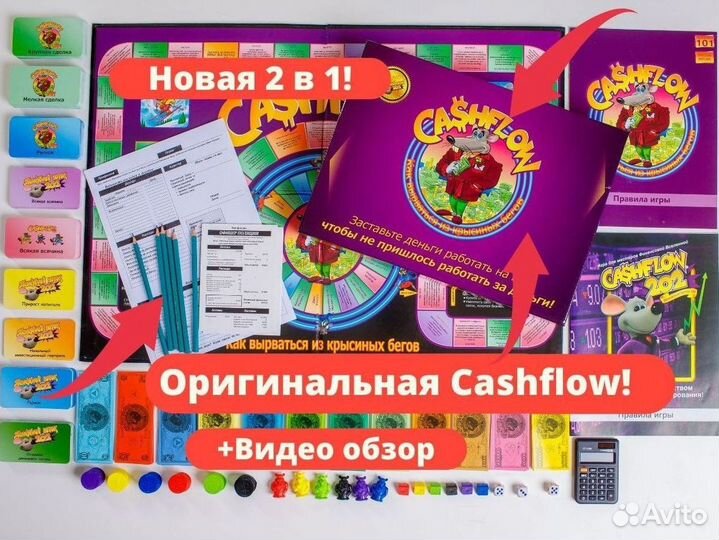 Игра денежный поток 2в1 NEW* cashflow 101+202 cash