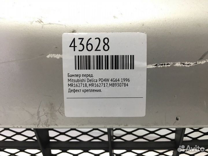 Бампер передний Mitsubishi Delica PD4W 4G64 1996