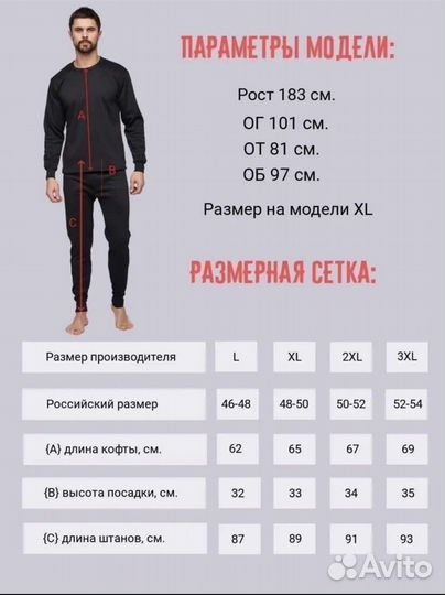 Термобелье мужское