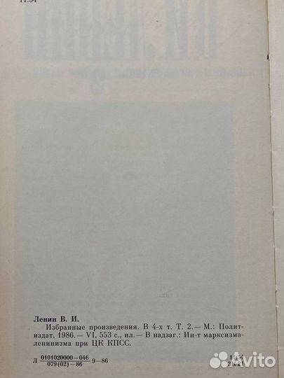 Ленин. Избранные произведения в четырех томах. Том