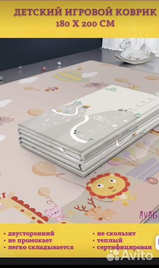 Коврик игровой детский