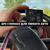 Gps трекер / Глонасс мониторинг