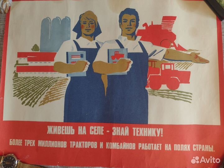 Агитационный плакат СССР