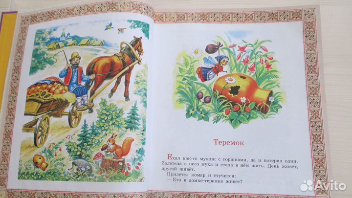 Волшебный мир сказок