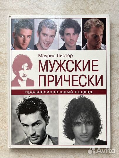 Мужские стрижки книга / журнал Hairs