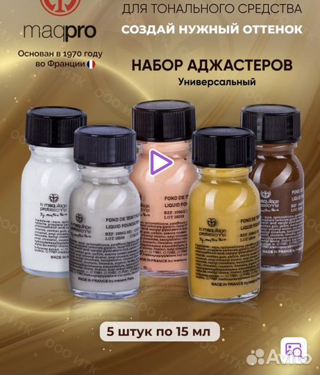Набор аджастеров maqpro