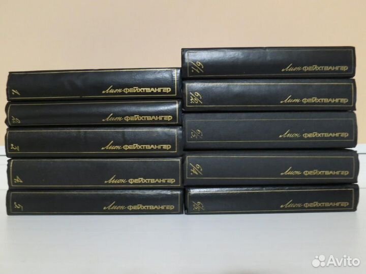 Л. Фейхтвангер - 10 тт