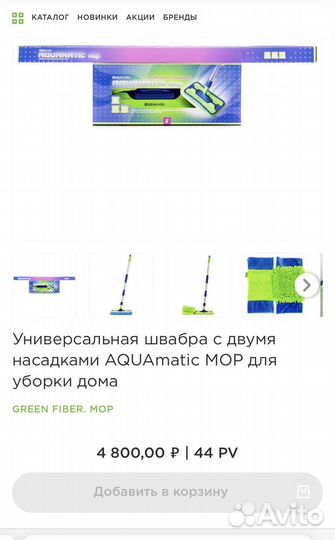 Швабра Greenway Aquamatic