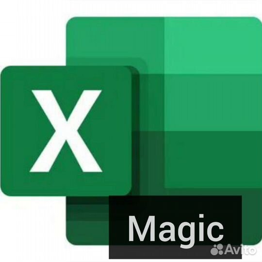 Консультации по excel
