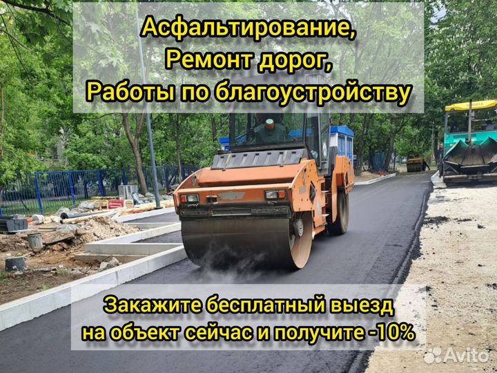 Асфальтирование Благоустройство Ямочный ремонт
