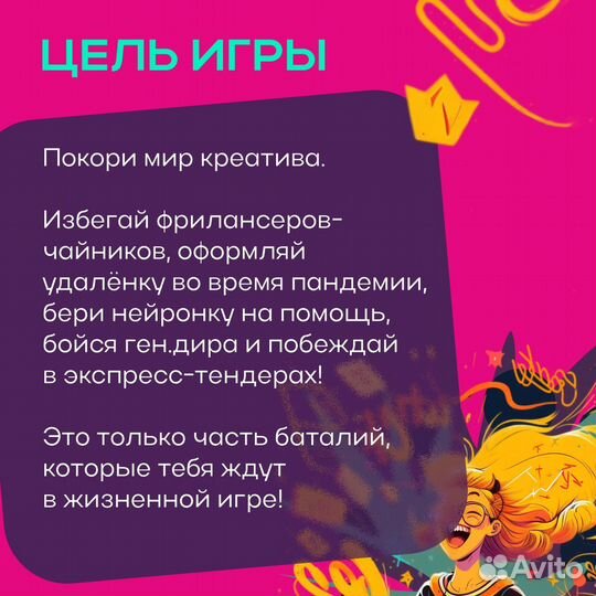 Делегаторы / настольная игра для креативщиков