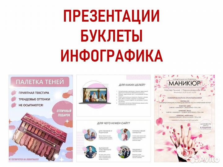 Создание презентаций, буклетов, инфографики