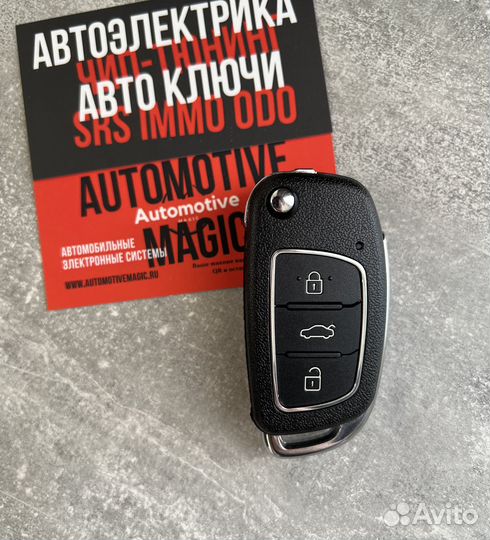 Выкидной ключ Hyundai с привязкой к автомобилю