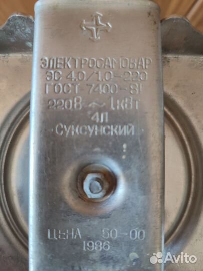 Самовар электрический СССР, Суксунский, 86г.4л