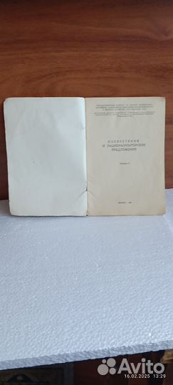 Техническая литература СССР б-у 1963-1981 года