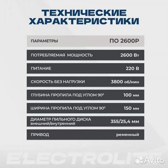 Отрезная пила electrolite /2600 Вт/ 355 мм диск