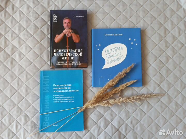 Сергей Викторович Ковалев. Книги психология
