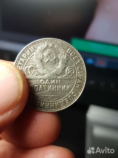Один полтинник 1924 года