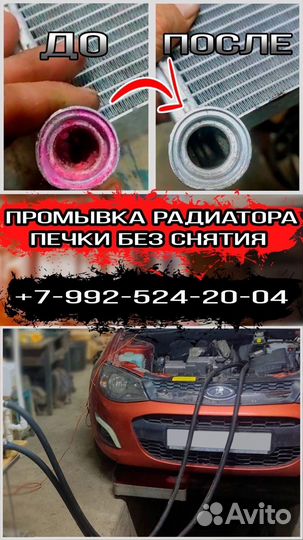 Промывка радиатора печки без снятия