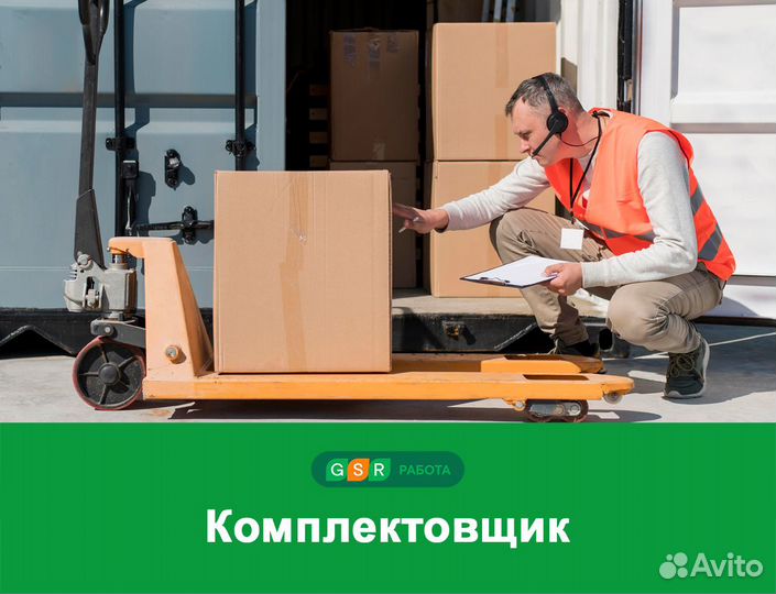 Комплектовщик(ца) с проживанием и питанием. Вахта