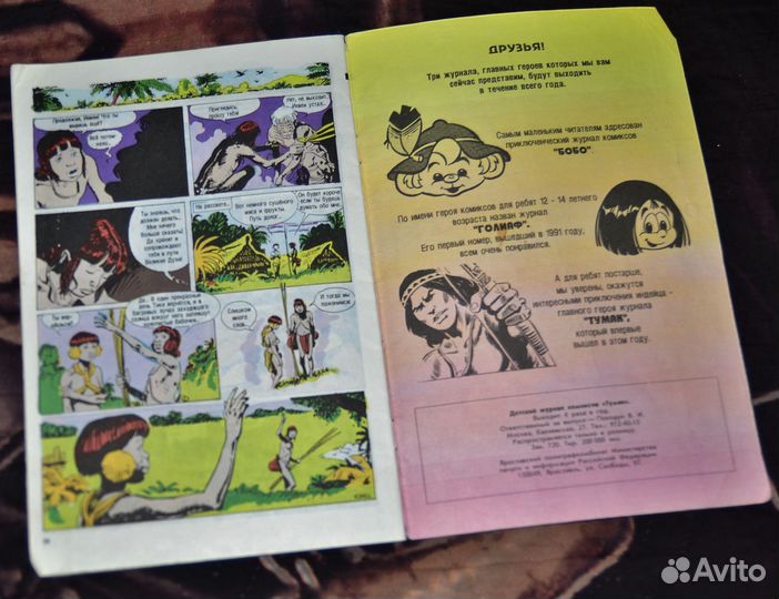 Комикс Тумак