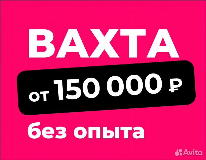 Оператор склада в компанию Ozon (вахта)