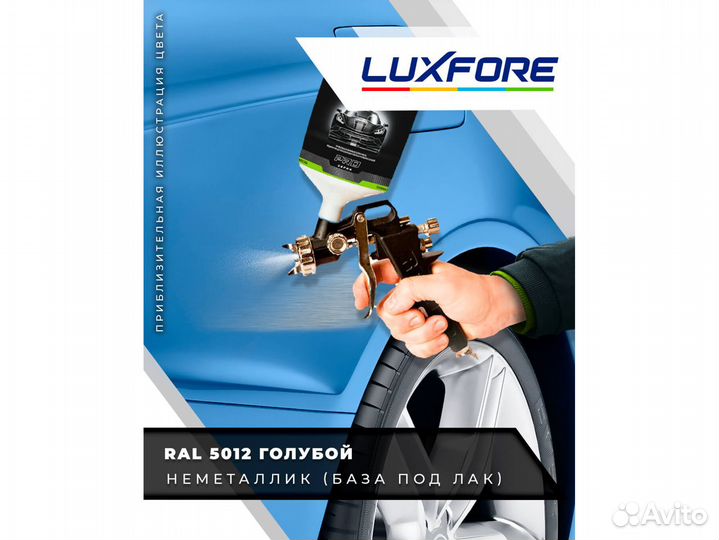 Краска Luxfore 2л. (RAL 5012 Голубой)