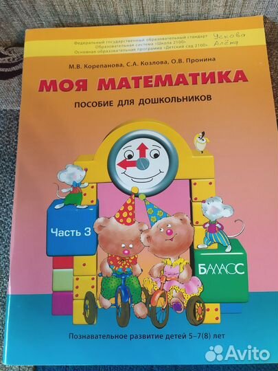 Наши прописи и моя математика 2 части