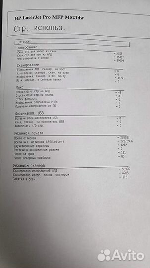 Лазерное мфу HP M521dw