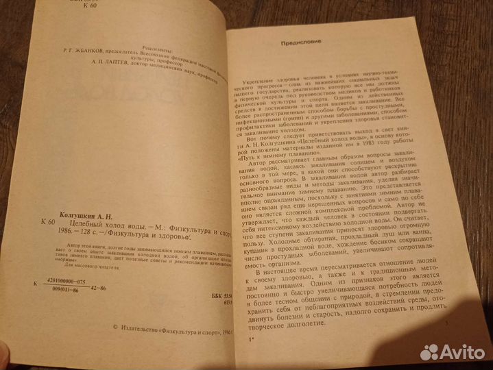 Целебный холод воды