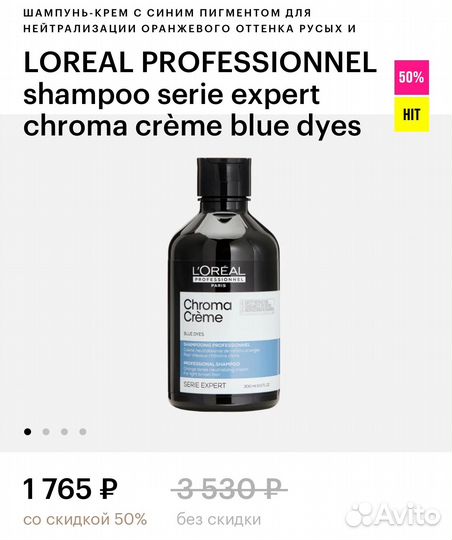 Шампунь loreal serie expert chroma crème blue